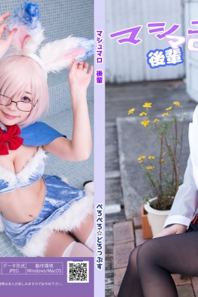 (Cosplay) (C93)[prprDrop’s(穂南しずく)] マシュマロ後輩 [170P78MB]