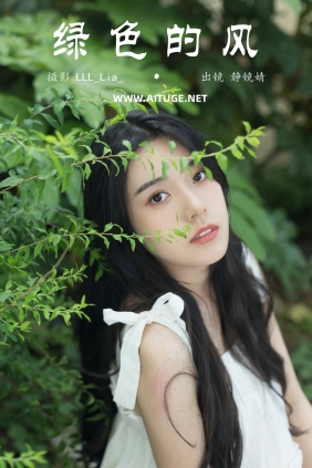 [YITUYU]艺图语 2025.01.11 绿色的风 靜鏡婧 [24P-234MB]