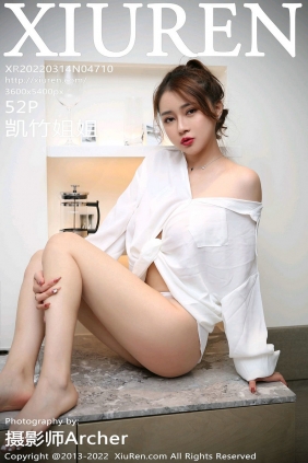 [秀人美媛馆] 2022.03.14 No.4710 凯竹姐姐 [52P521MB]