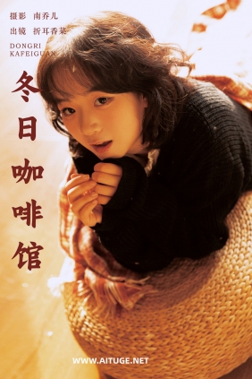 [YITUYU]艺图语 2025.01.15 冬日咖啡馆 折耳香菜 [21P-383MB]
