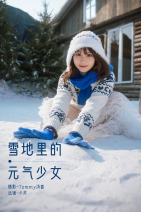 [YITUYU]艺图语 2025.03.17 雪地里的元气少女 泡泡小咩 [33P-1.11GB]