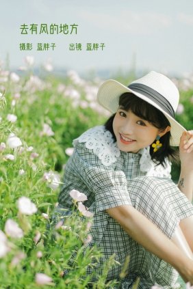 [YITUYU]艺图语 2023.02.04 去有风的地方 蓝胖子- [26P-233MB]