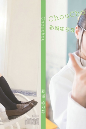 [bit]Chouchou彩城ゆりな高清写真 [119P-178MB]
