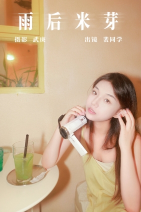 [YITUYU]艺图语 2023.08.29 雨后米芽 裴同学 [52P-998MB]