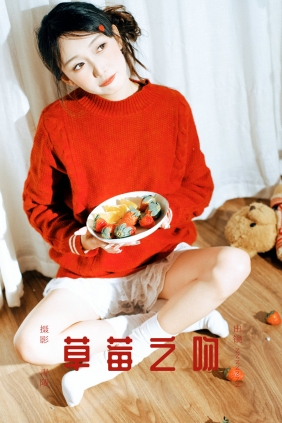 [YITUYU]艺图语 2025.03.19 草莓之吻 zzzzzzz [25P-441MB]